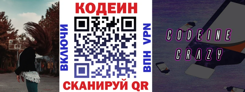 Кодеин Purple Drank  ссылка на мегу tor  Истра 